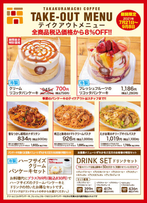 takakuramachi-coffee-takeout-menu1